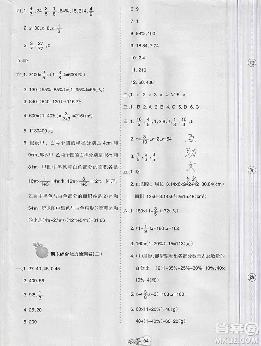 新疆文化出版社2019秋新版A+金題小學(xué)六年級數(shù)學(xué)上冊人教版答案