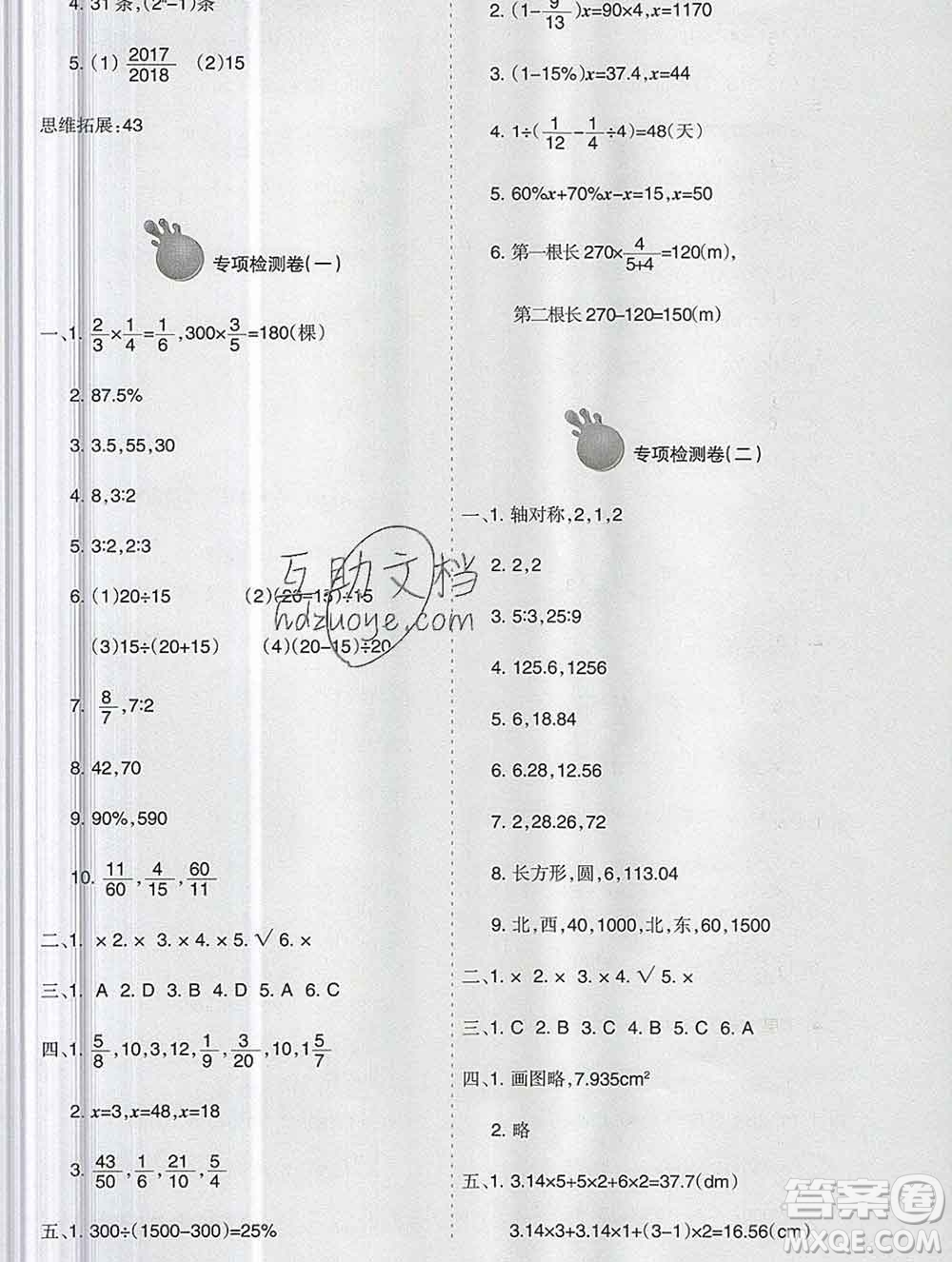 新疆文化出版社2019秋新版A+金題小學(xué)六年級數(shù)學(xué)上冊人教版答案