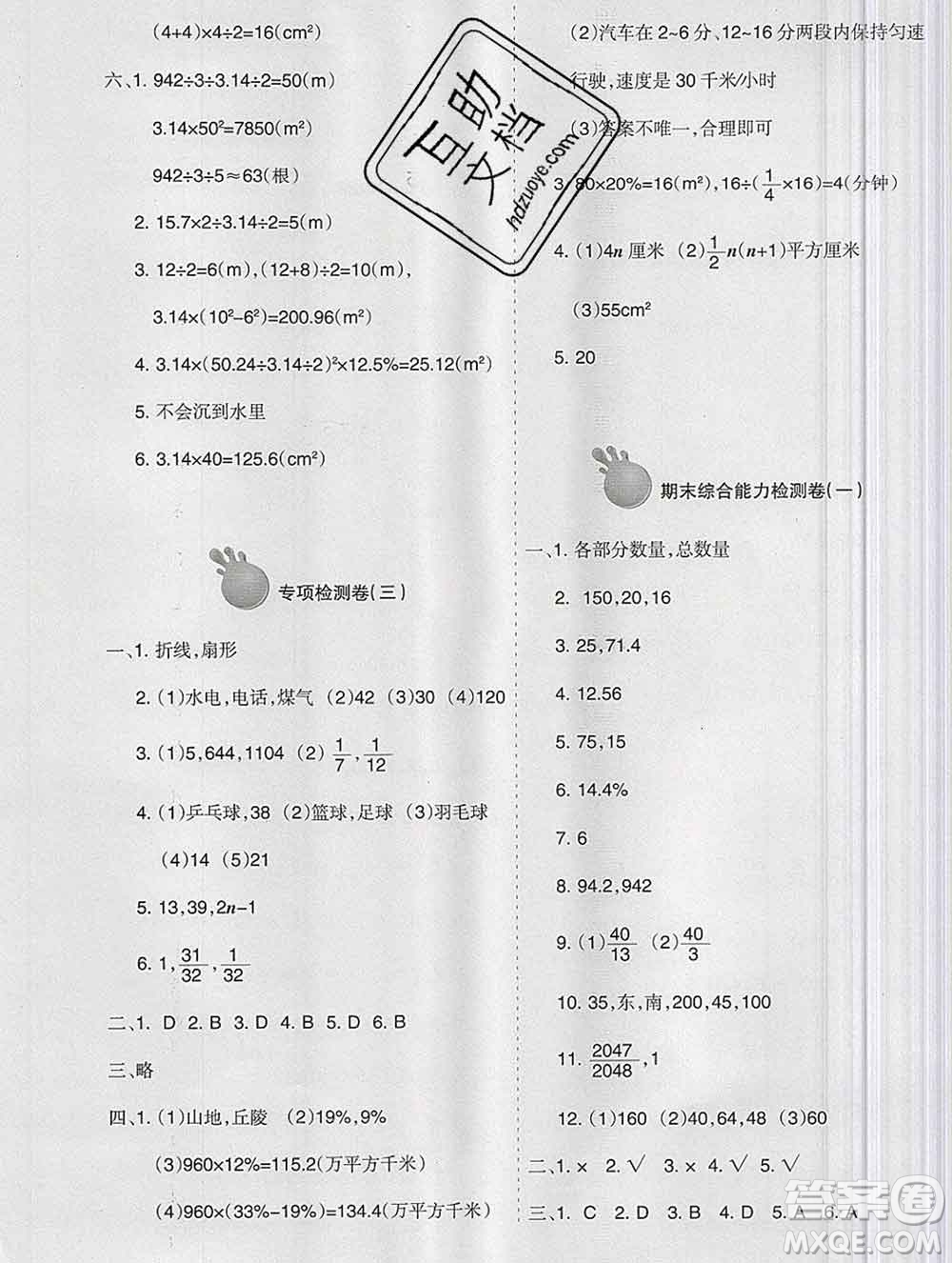 新疆文化出版社2019秋新版A+金題小學(xué)六年級數(shù)學(xué)上冊人教版答案