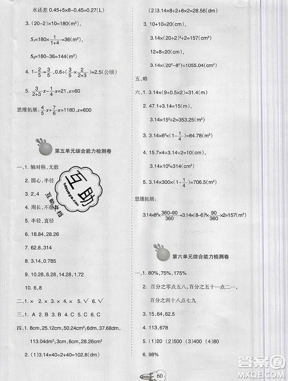 新疆文化出版社2019秋新版A+金題小學(xué)六年級數(shù)學(xué)上冊人教版答案