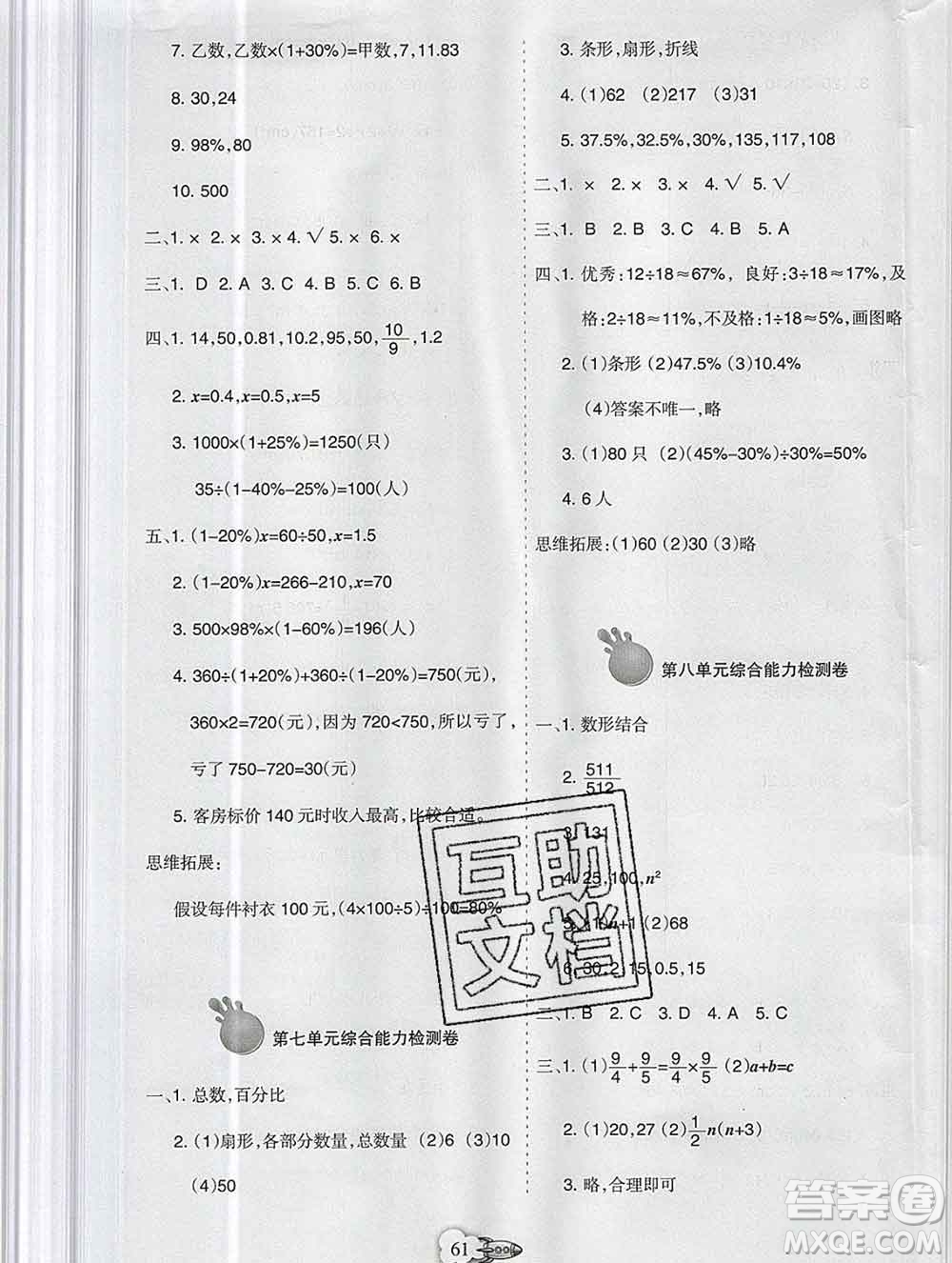 新疆文化出版社2019秋新版A+金題小學(xué)六年級數(shù)學(xué)上冊人教版答案