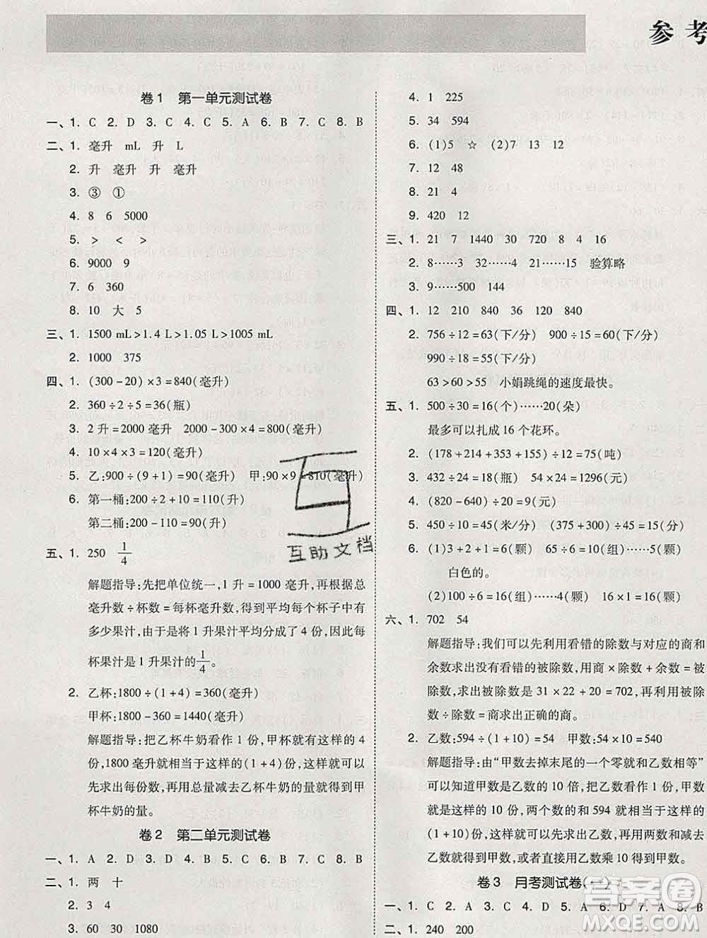 天津人民出版社2019秋新版同步跟蹤期末沖刺四年級數學上冊蘇教版答案