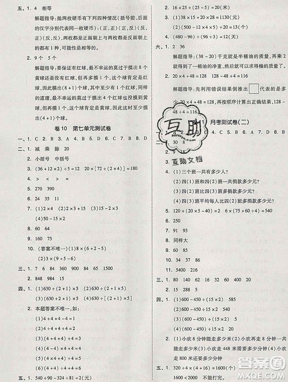 天津人民出版社2019秋新版同步跟蹤期末沖刺四年級數學上冊蘇教版答案