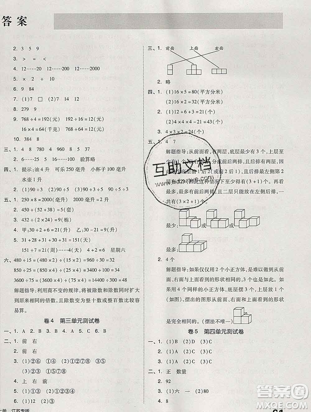 天津人民出版社2019秋新版同步跟蹤期末沖刺四年級數學上冊蘇教版答案