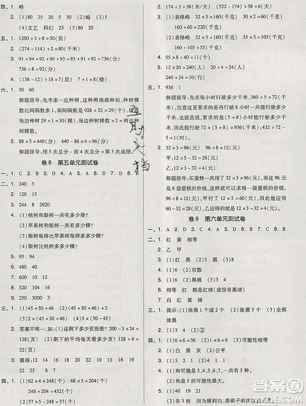 天津人民出版社2019秋新版同步跟蹤期末沖刺四年級數學上冊蘇教版答案