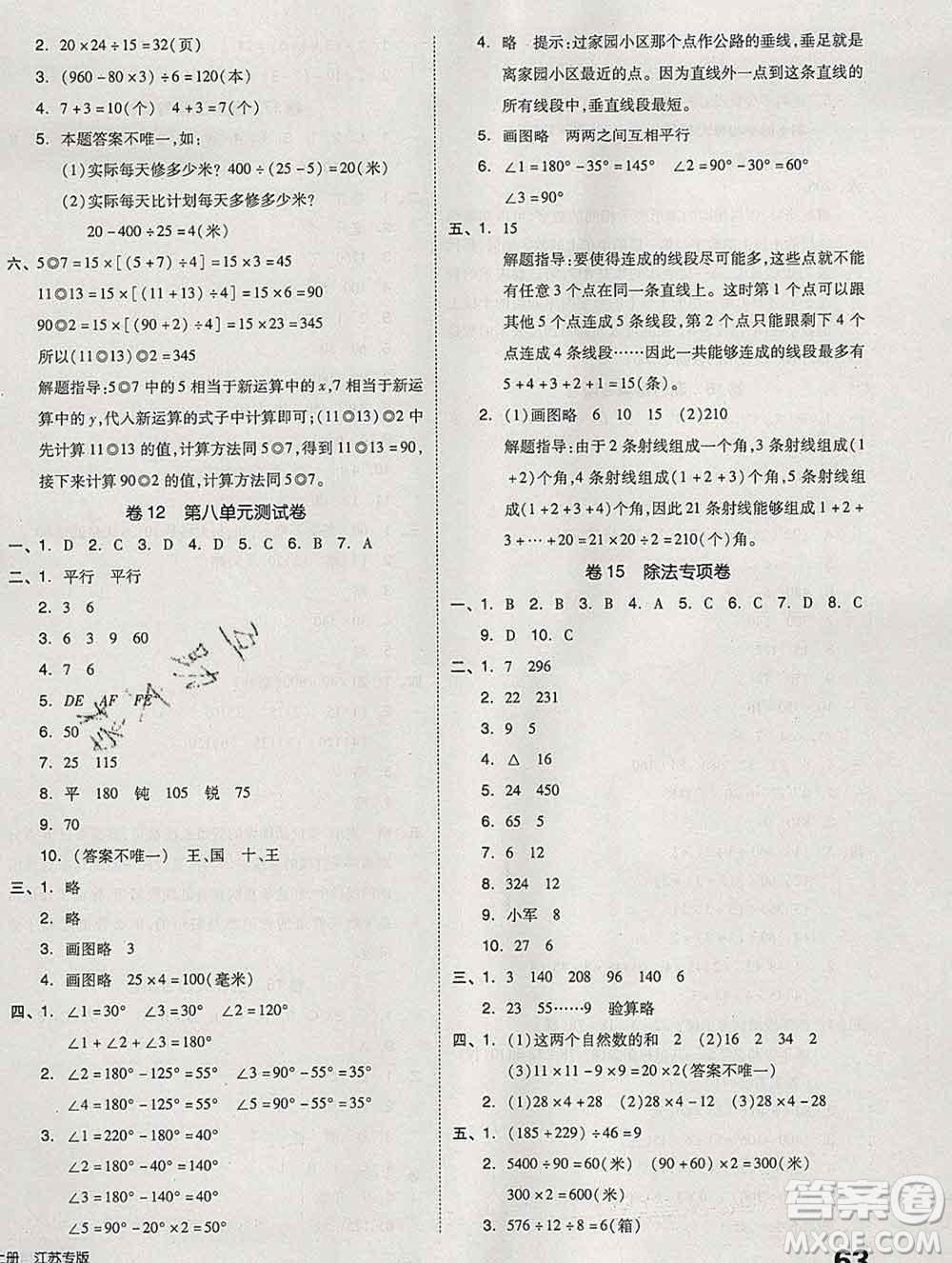 天津人民出版社2019秋新版同步跟蹤期末沖刺四年級數學上冊蘇教版答案