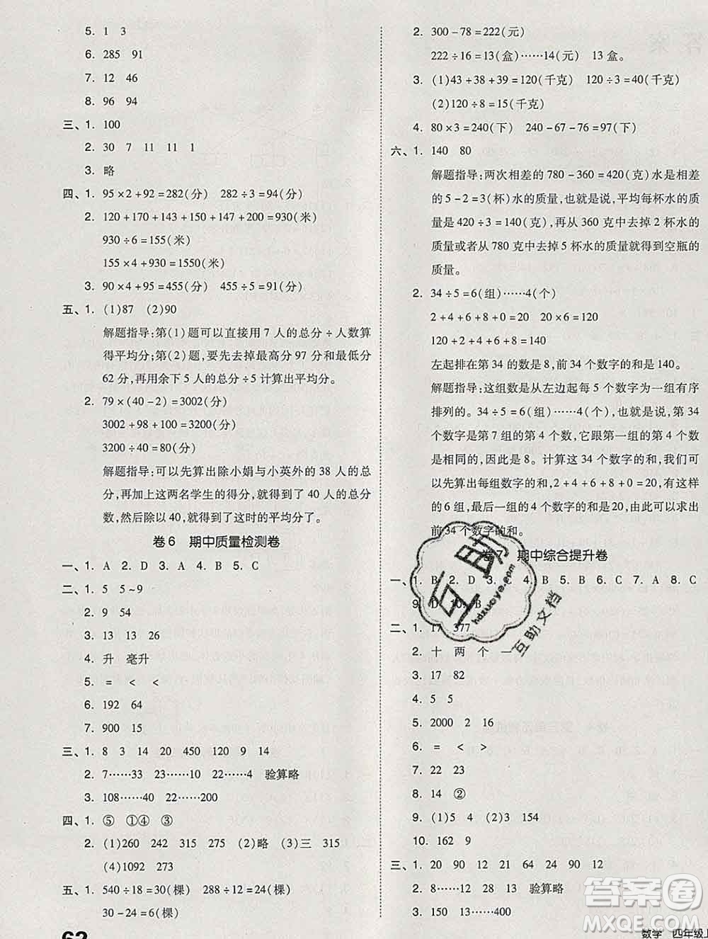 天津人民出版社2019秋新版同步跟蹤期末沖刺四年級數學上冊蘇教版答案