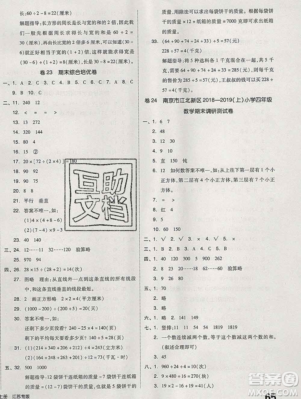 天津人民出版社2019秋新版同步跟蹤期末沖刺四年級數學上冊蘇教版答案