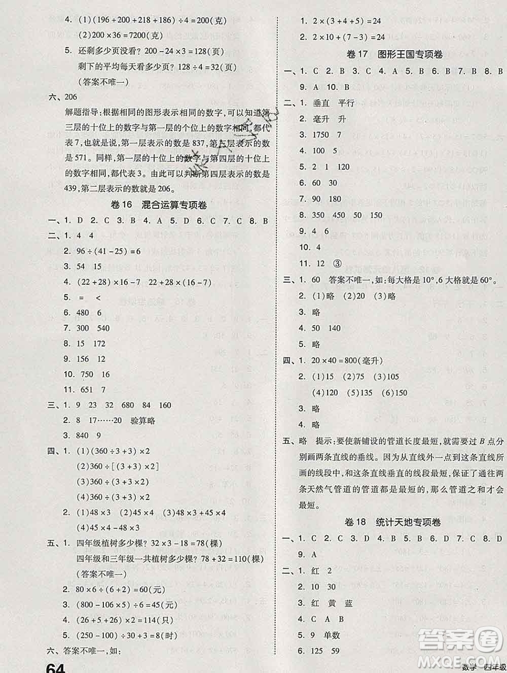 天津人民出版社2019秋新版同步跟蹤期末沖刺四年級數學上冊蘇教版答案