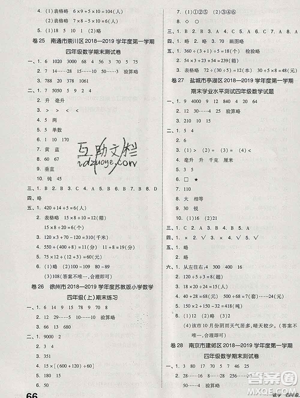 天津人民出版社2019秋新版同步跟蹤期末沖刺四年級數學上冊蘇教版答案