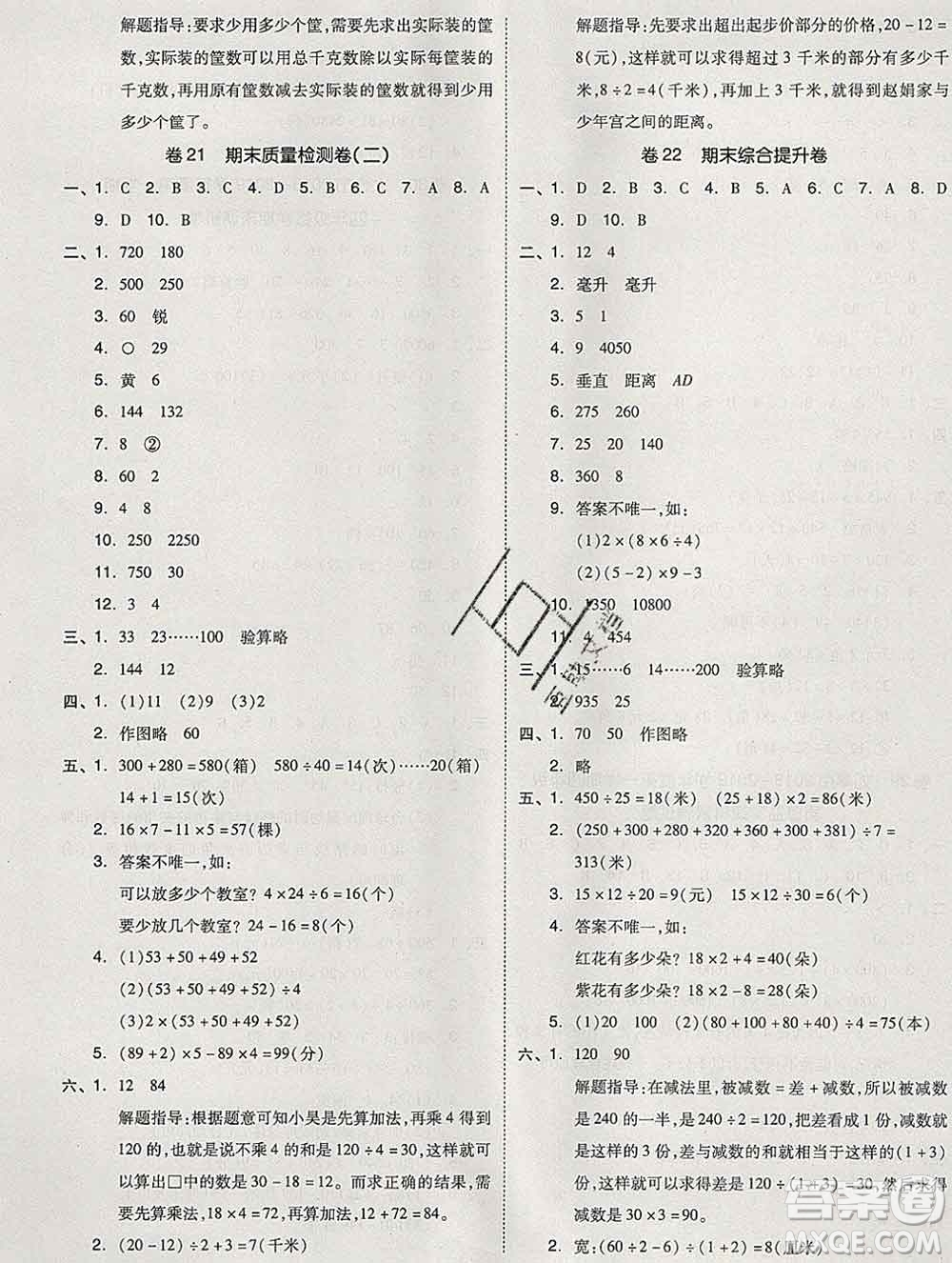 天津人民出版社2019秋新版同步跟蹤期末沖刺四年級數學上冊蘇教版答案