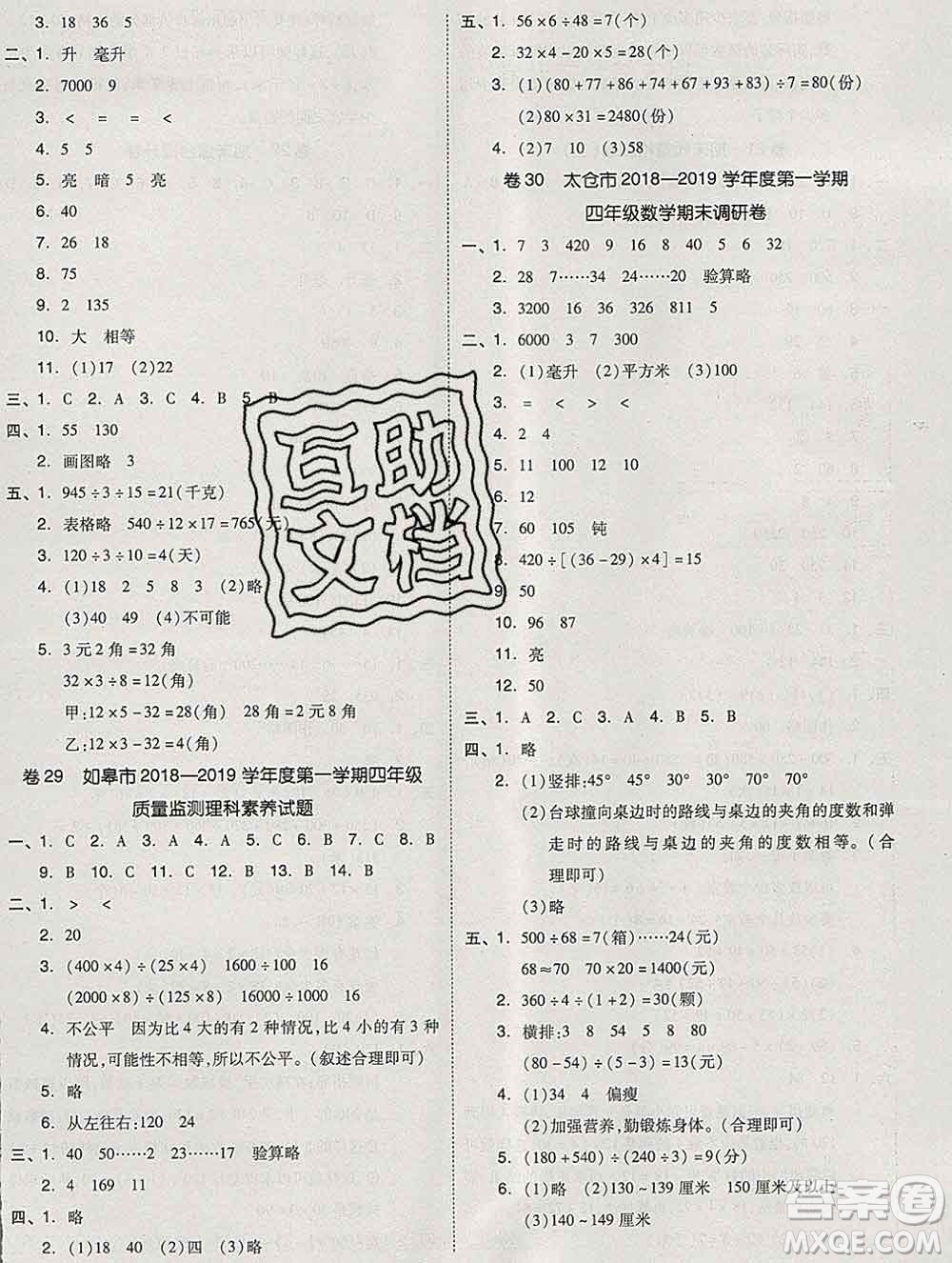 天津人民出版社2019秋新版同步跟蹤期末沖刺四年級數學上冊蘇教版答案