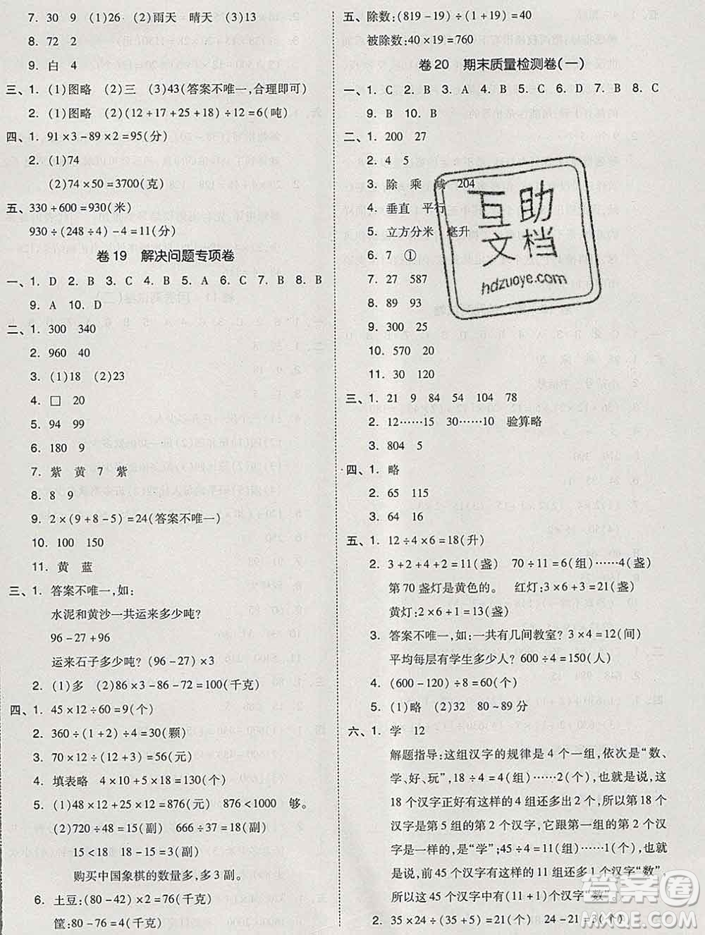 天津人民出版社2019秋新版同步跟蹤期末沖刺四年級數學上冊蘇教版答案