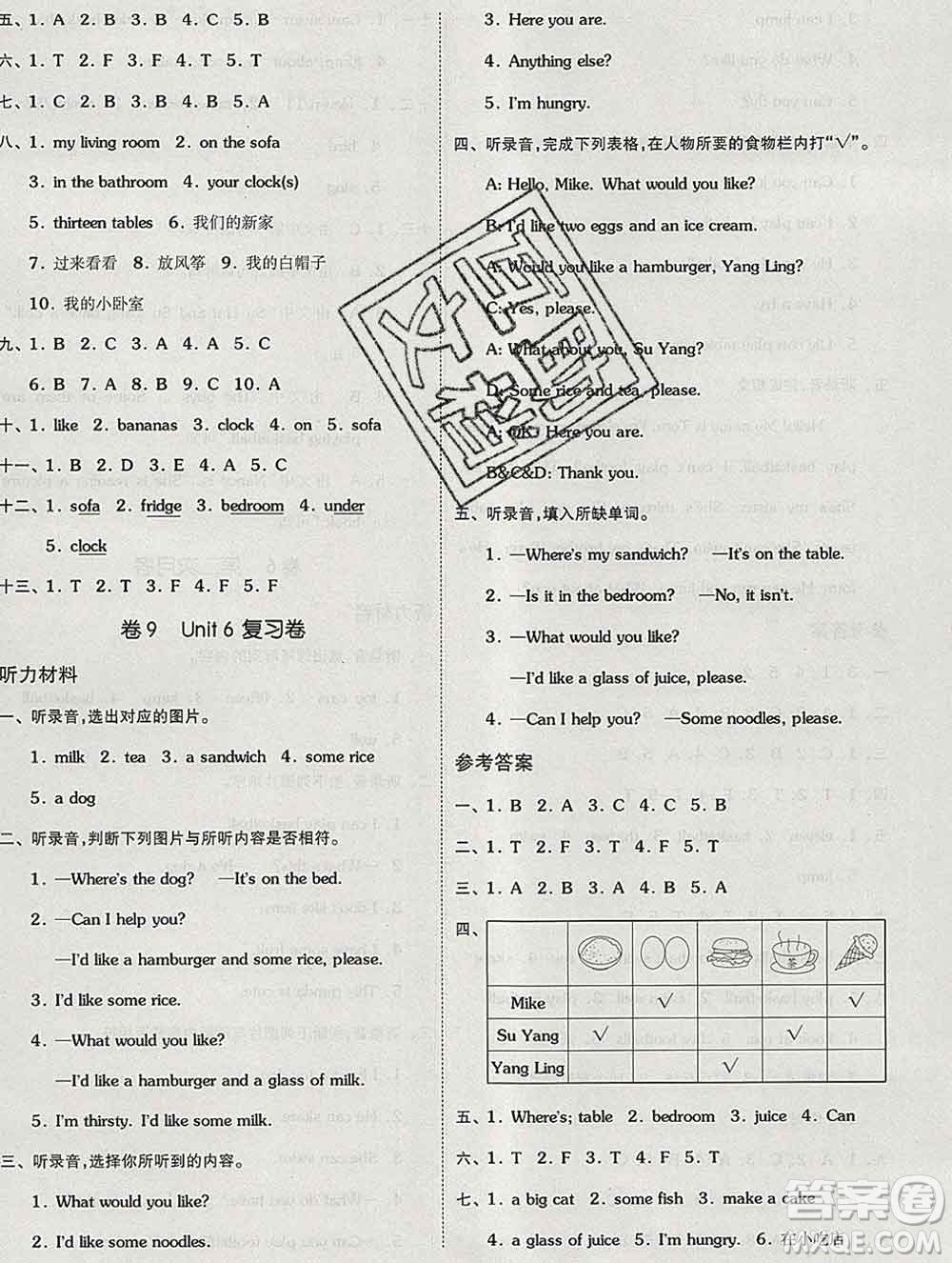 天津人民出版社2019秋新版同步跟蹤期末沖刺四年級英語上冊譯林版答案