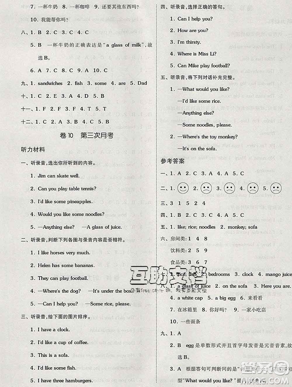 天津人民出版社2019秋新版同步跟蹤期末沖刺四年級英語上冊譯林版答案