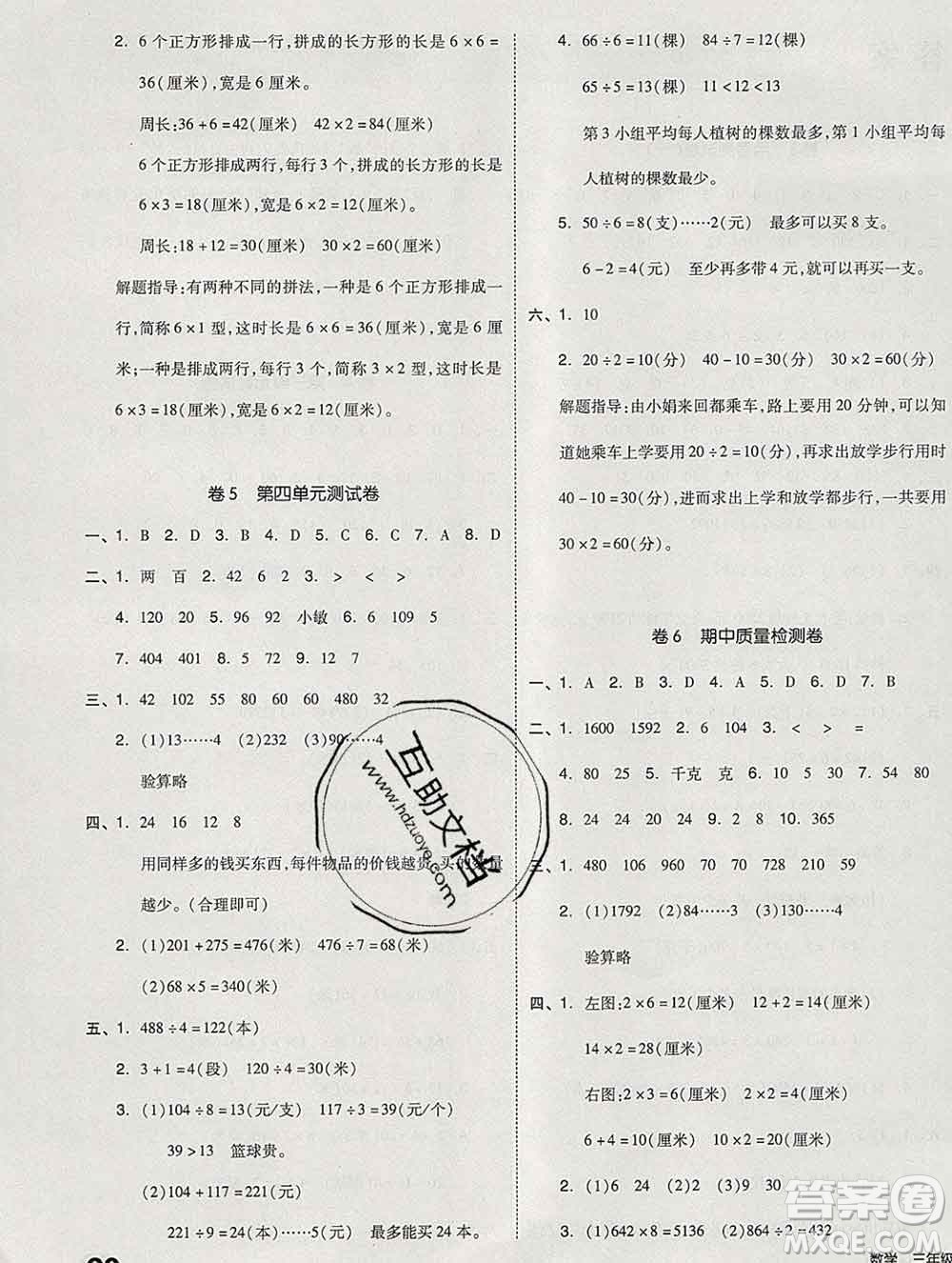 天津人民出版社2019秋新版同步跟蹤期末沖刺三年級數(shù)學上冊蘇教版答案