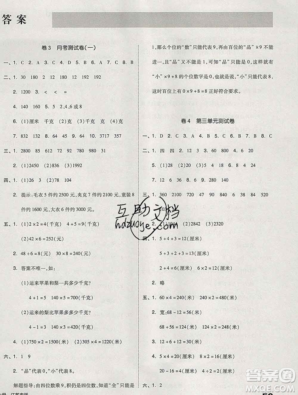 天津人民出版社2019秋新版同步跟蹤期末沖刺三年級數(shù)學上冊蘇教版答案