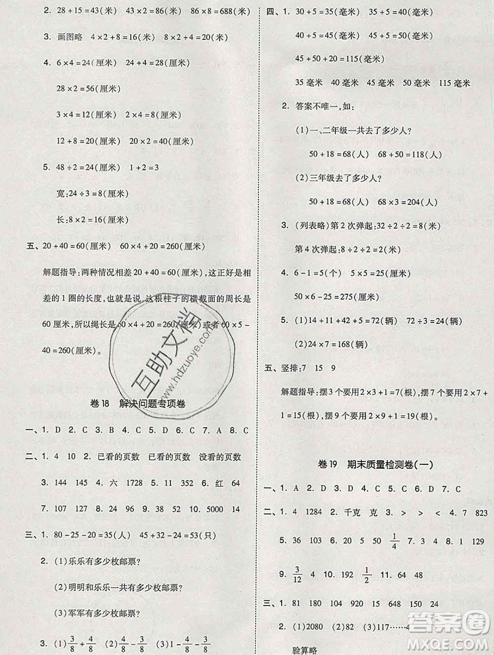 天津人民出版社2019秋新版同步跟蹤期末沖刺三年級數(shù)學上冊蘇教版答案