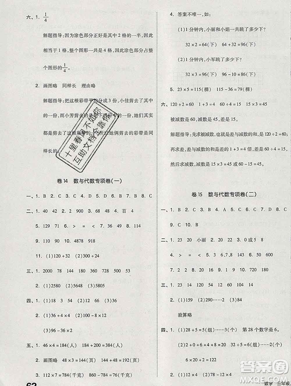 天津人民出版社2019秋新版同步跟蹤期末沖刺三年級數(shù)學上冊蘇教版答案