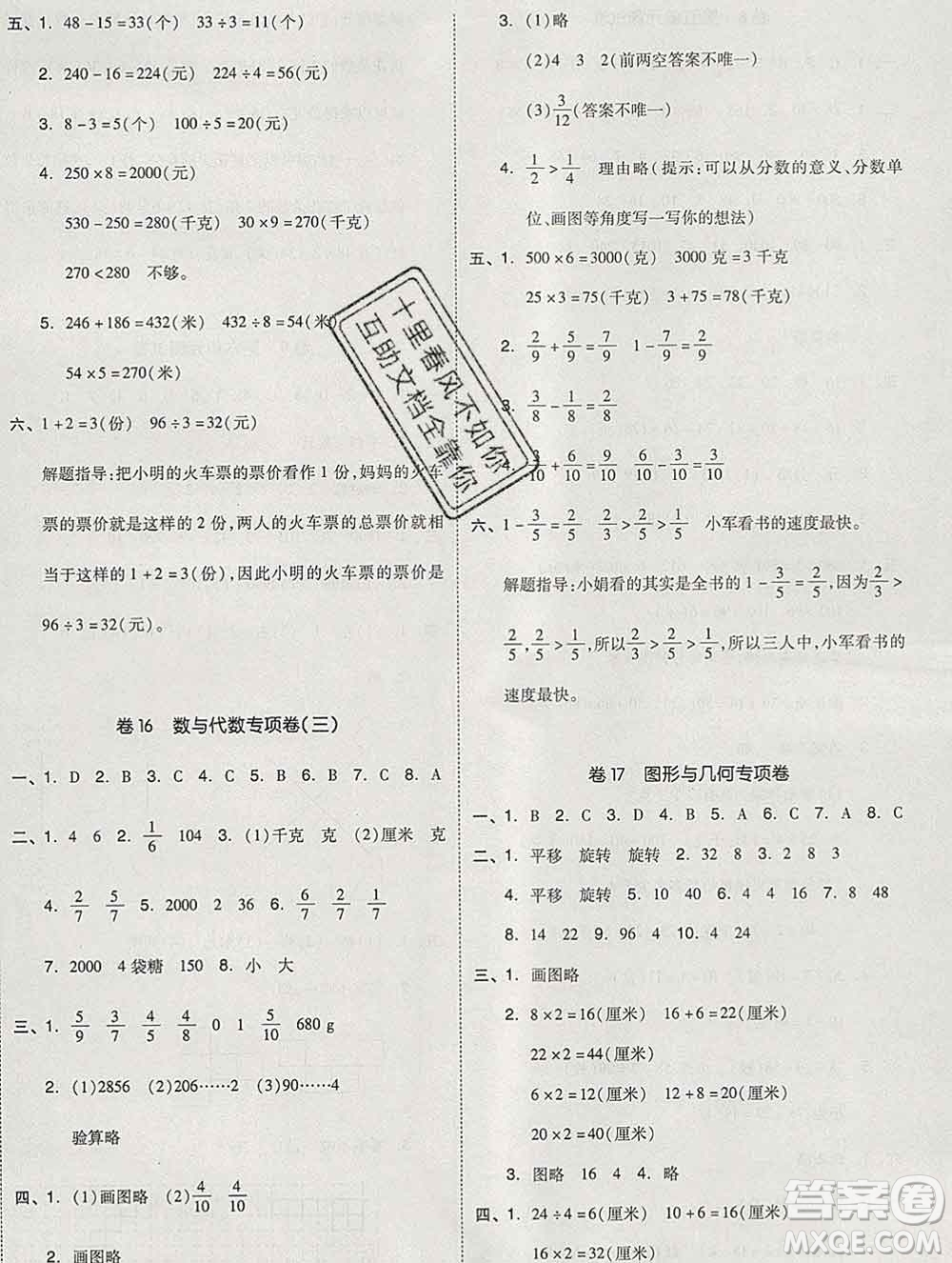 天津人民出版社2019秋新版同步跟蹤期末沖刺三年級數(shù)學上冊蘇教版答案