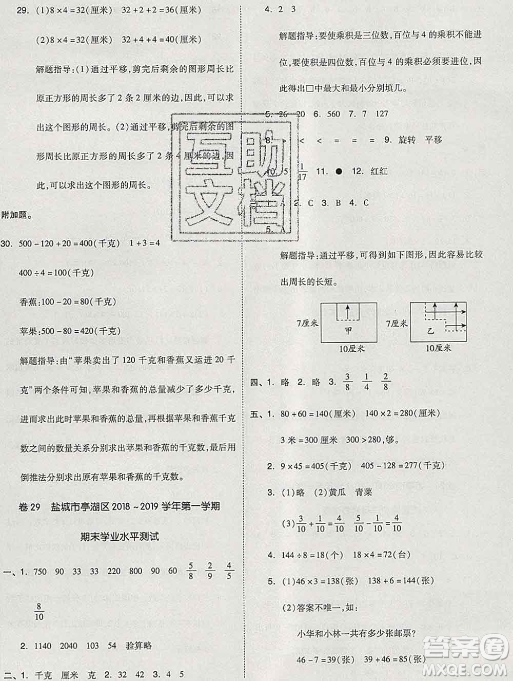 天津人民出版社2019秋新版同步跟蹤期末沖刺三年級數(shù)學上冊蘇教版答案