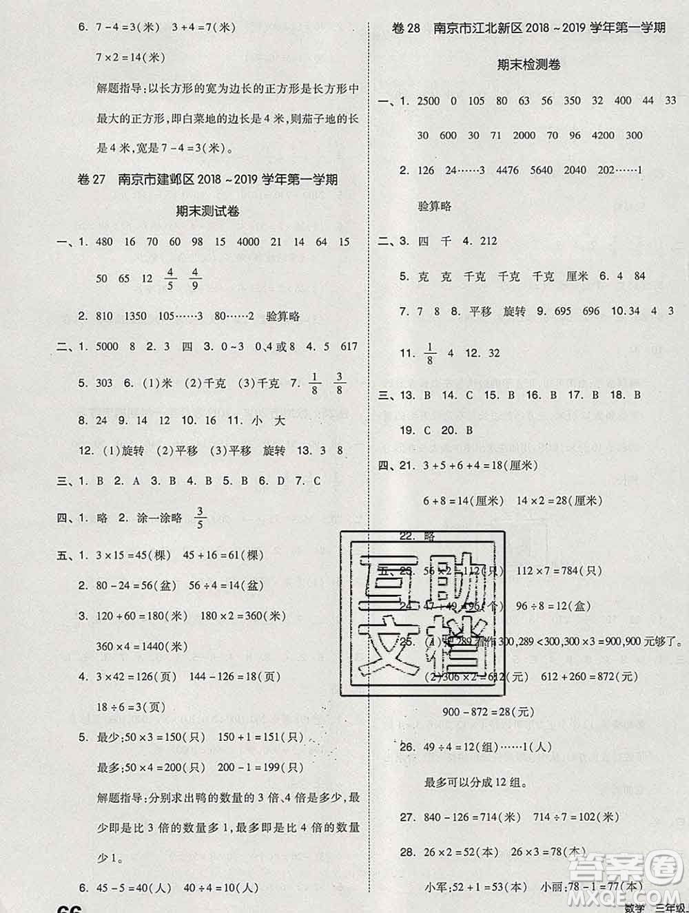 天津人民出版社2019秋新版同步跟蹤期末沖刺三年級數(shù)學上冊蘇教版答案