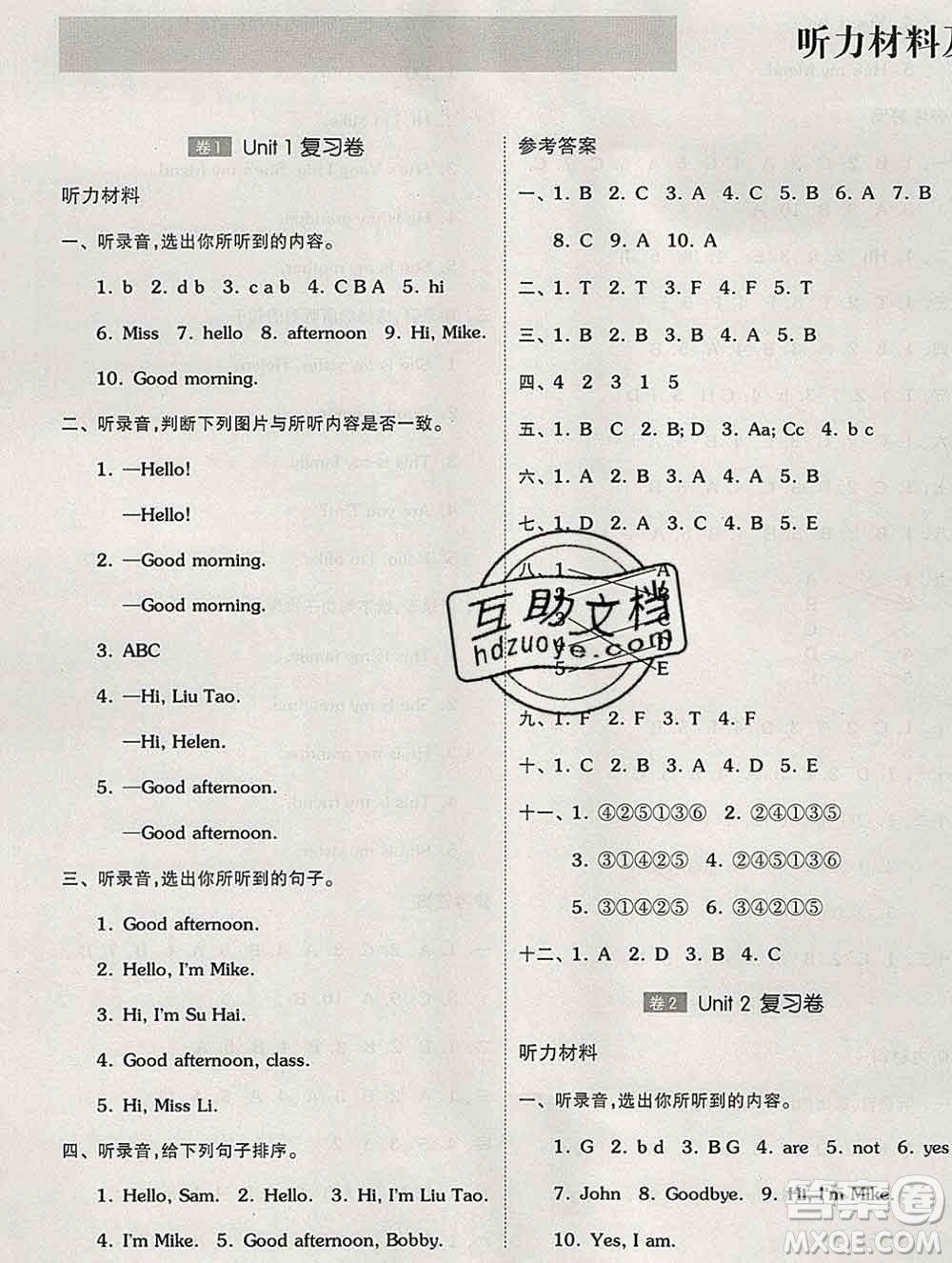 天津人民出版社2019秋新版同步跟蹤期末沖刺三年級(jí)英語(yǔ)上冊(cè)譯林版答案