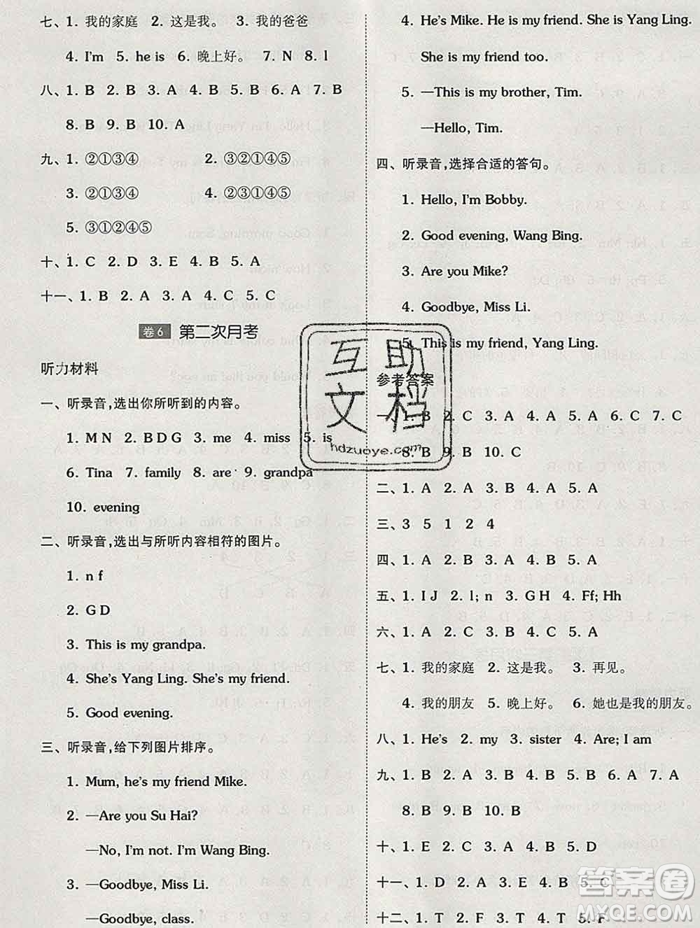 天津人民出版社2019秋新版同步跟蹤期末沖刺三年級(jí)英語(yǔ)上冊(cè)譯林版答案