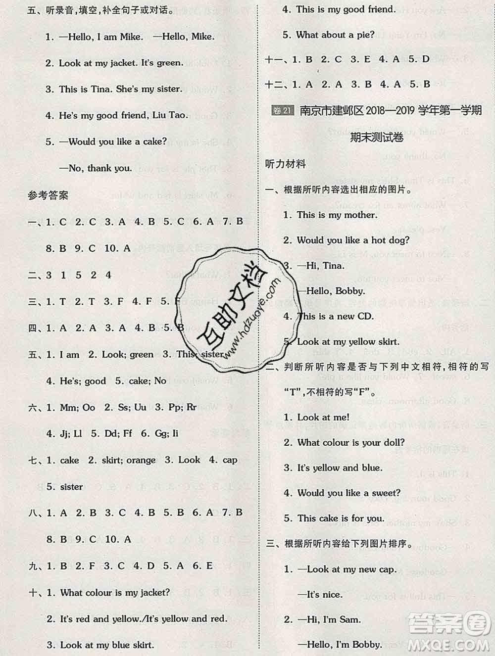 天津人民出版社2019秋新版同步跟蹤期末沖刺三年級(jí)英語(yǔ)上冊(cè)譯林版答案