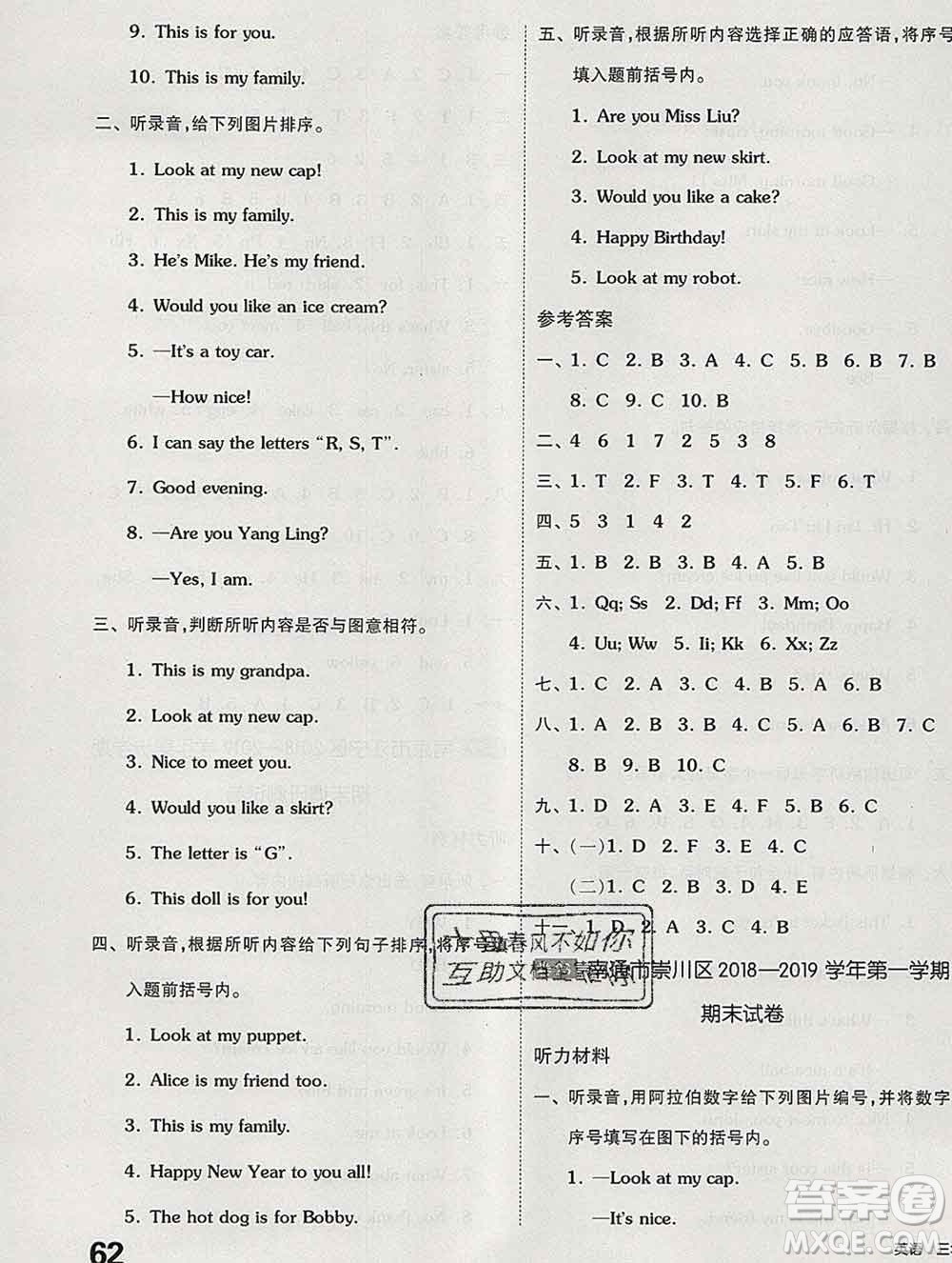 天津人民出版社2019秋新版同步跟蹤期末沖刺三年級(jí)英語(yǔ)上冊(cè)譯林版答案