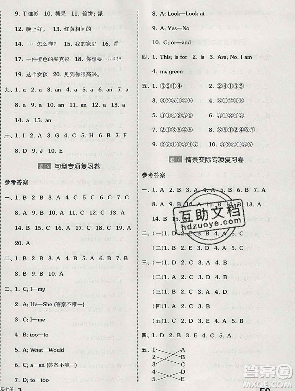 天津人民出版社2019秋新版同步跟蹤期末沖刺三年級(jí)英語(yǔ)上冊(cè)譯林版答案