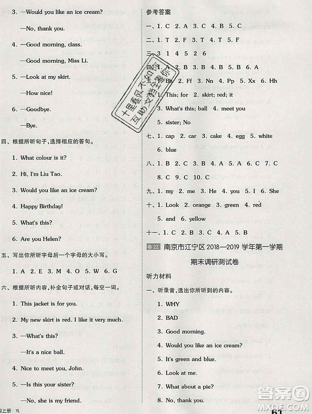 天津人民出版社2019秋新版同步跟蹤期末沖刺三年級(jí)英語(yǔ)上冊(cè)譯林版答案