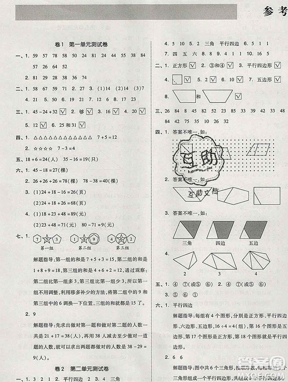 天津人民出版社2019秋新版同步跟蹤期末沖刺二年級數(shù)學上冊蘇教版答案