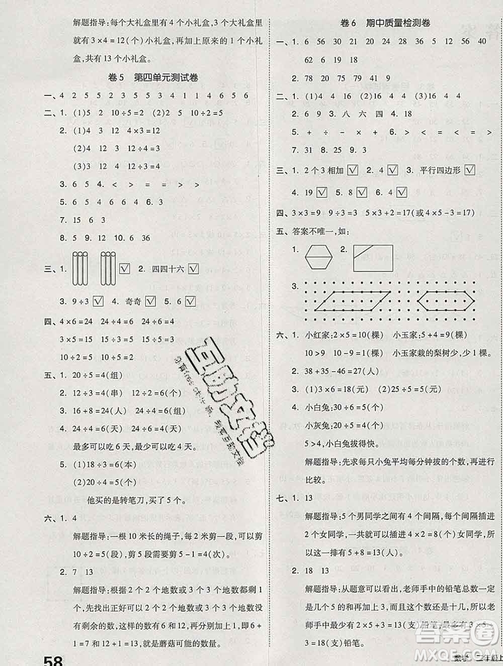 天津人民出版社2019秋新版同步跟蹤期末沖刺二年級數(shù)學上冊蘇教版答案