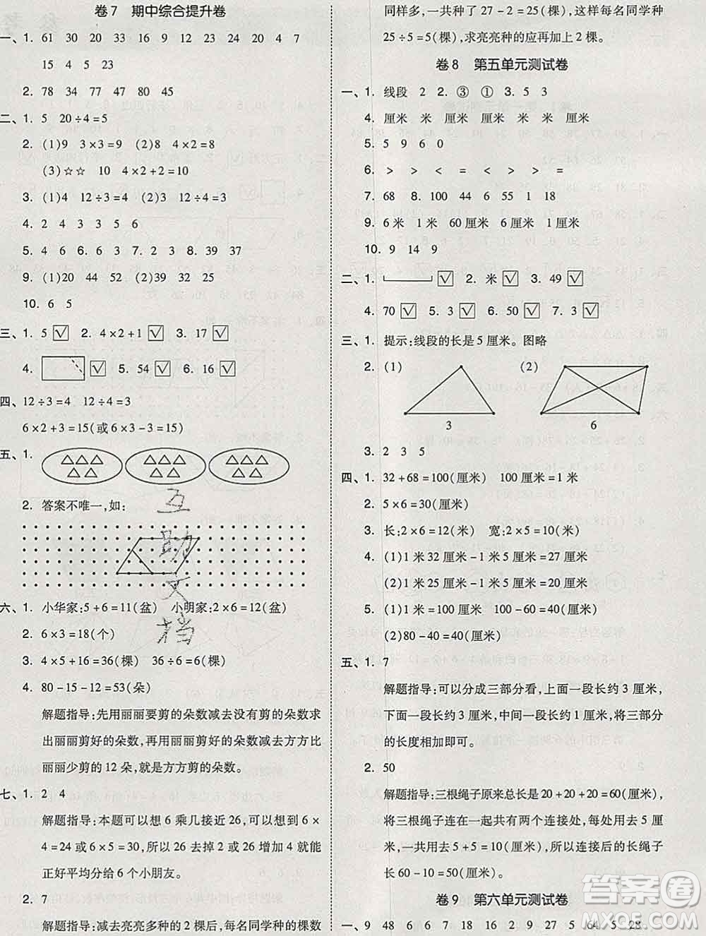 天津人民出版社2019秋新版同步跟蹤期末沖刺二年級數(shù)學上冊蘇教版答案