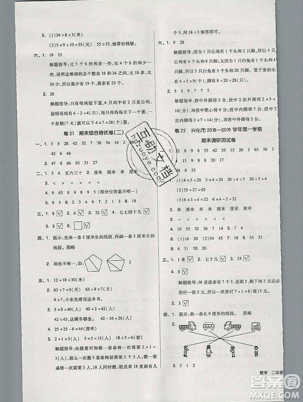 天津人民出版社2019秋新版同步跟蹤期末沖刺二年級數(shù)學上冊蘇教版答案