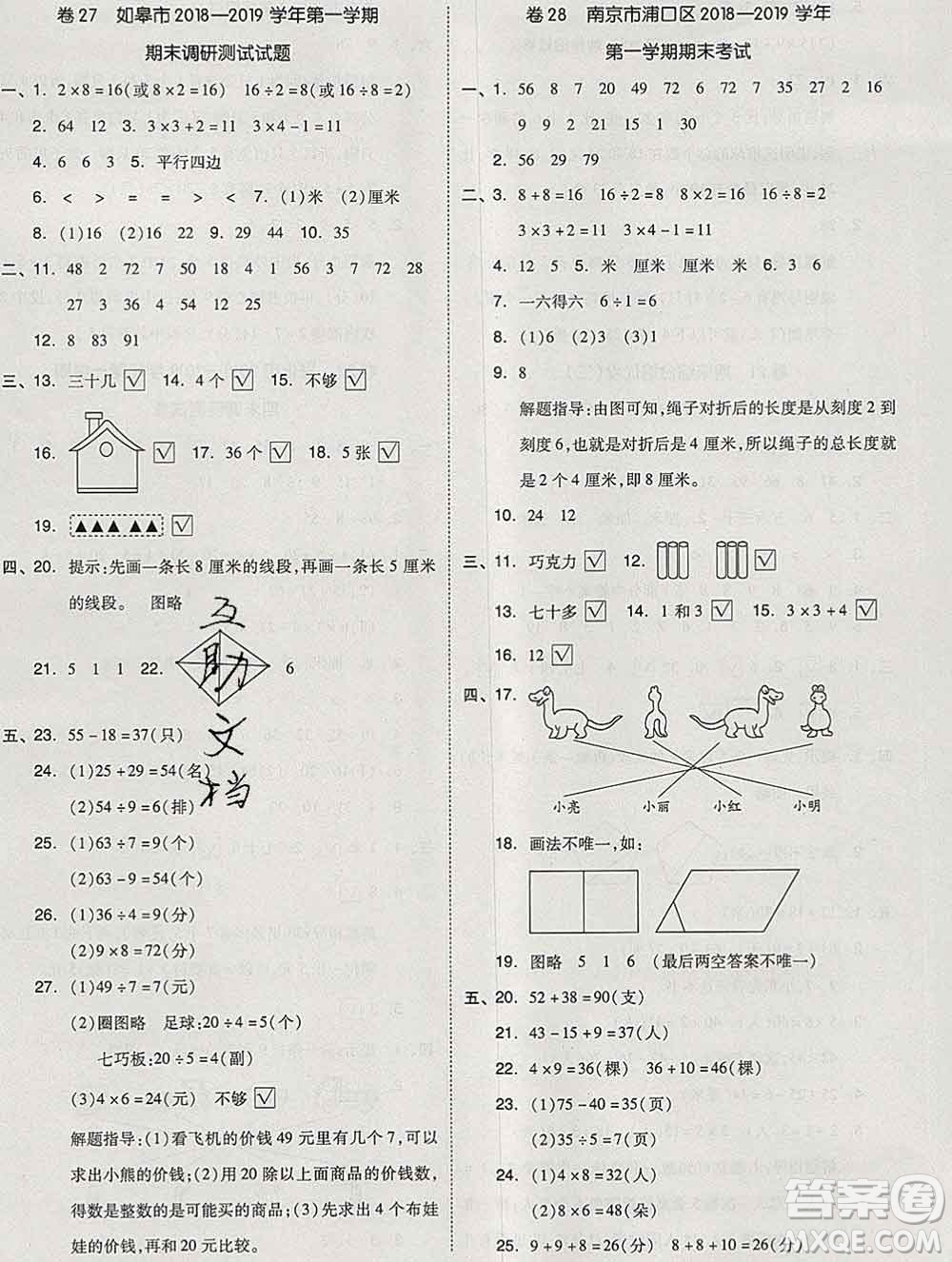 天津人民出版社2019秋新版同步跟蹤期末沖刺二年級數(shù)學上冊蘇教版答案