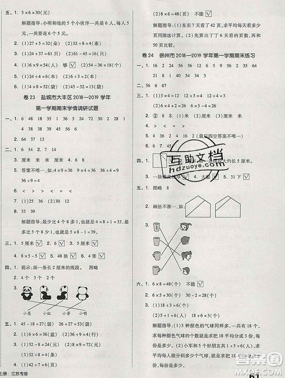 天津人民出版社2019秋新版同步跟蹤期末沖刺二年級數(shù)學上冊蘇教版答案