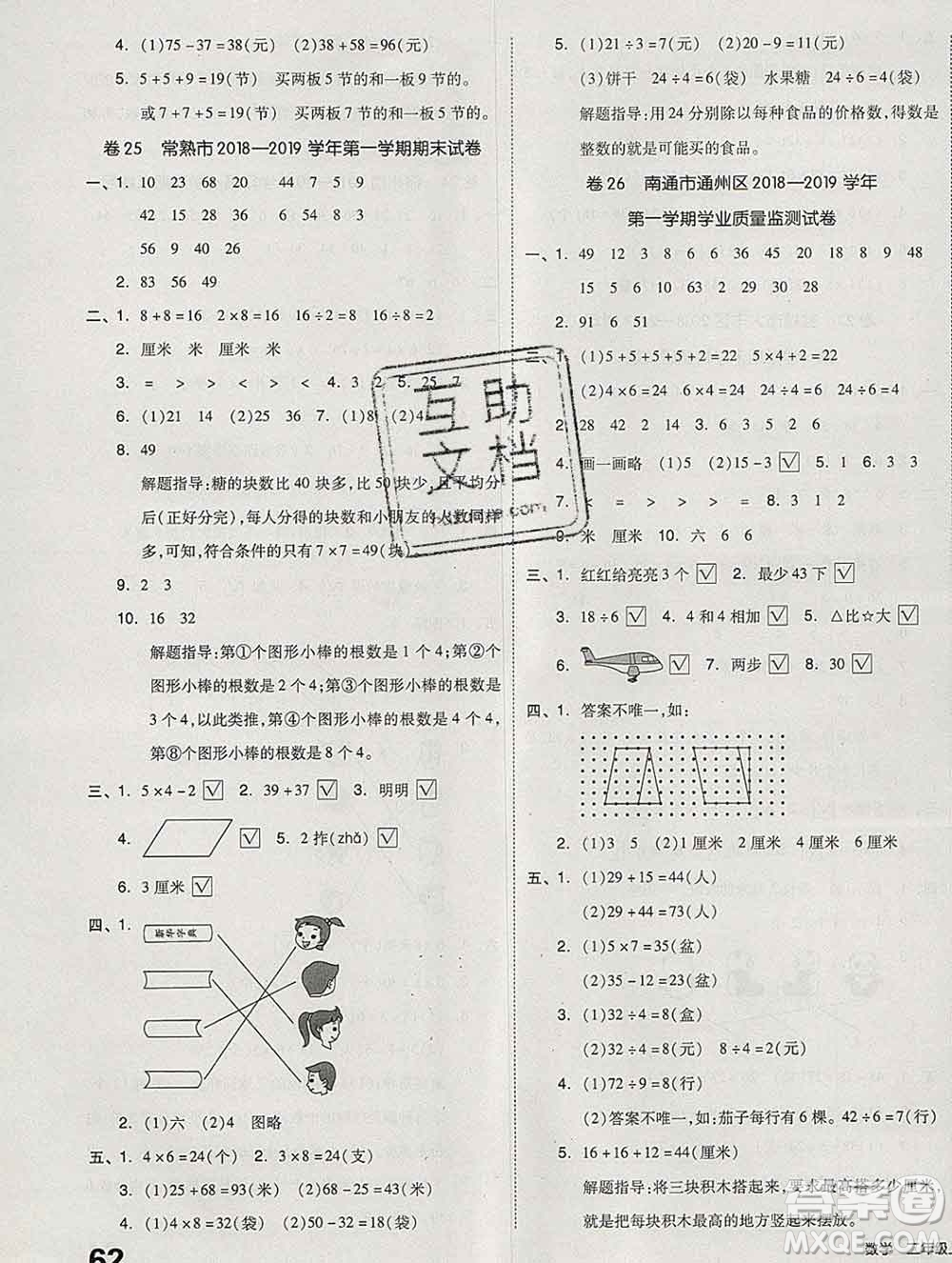 天津人民出版社2019秋新版同步跟蹤期末沖刺二年級數(shù)學上冊蘇教版答案