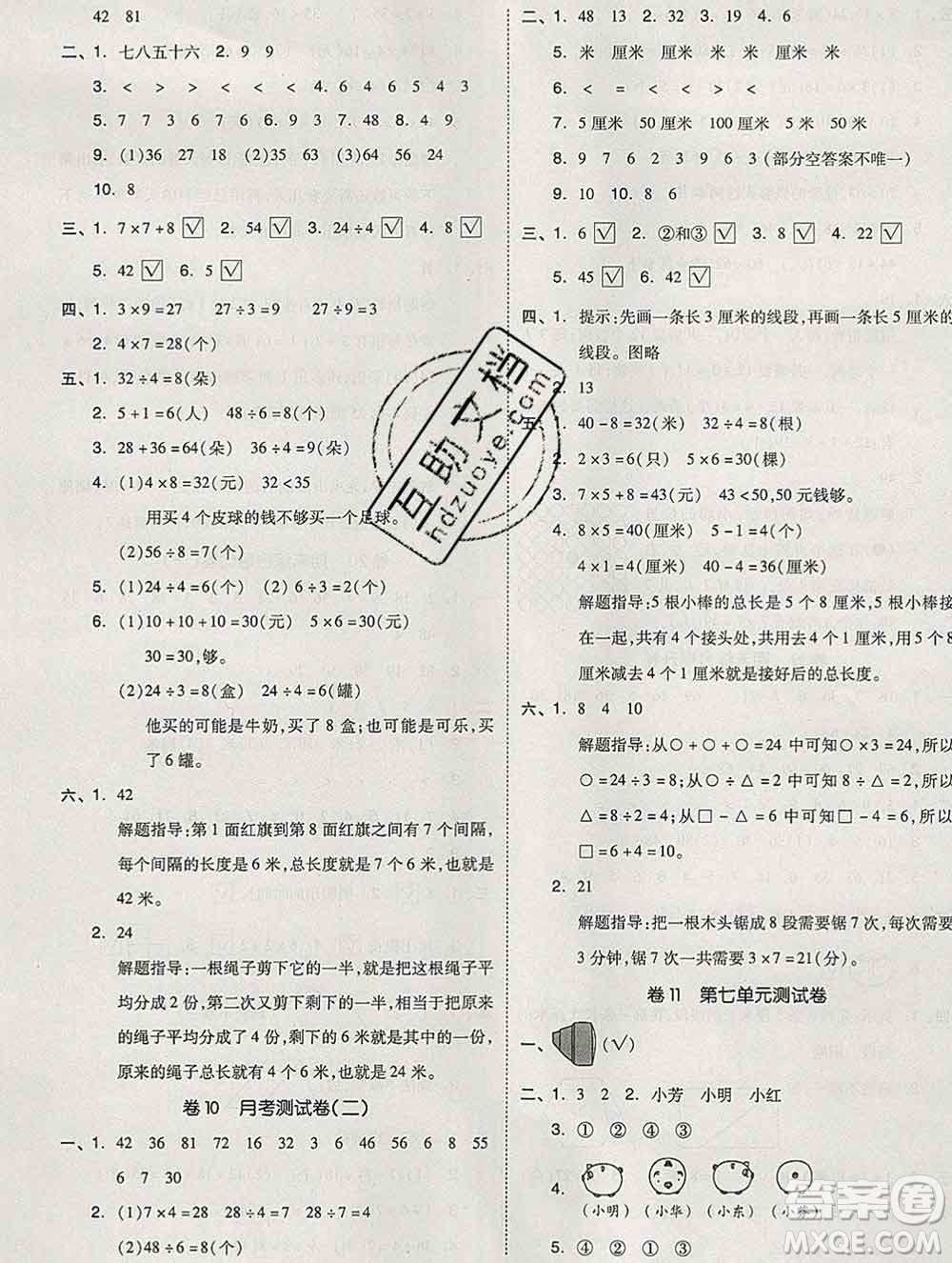 天津人民出版社2019秋新版同步跟蹤期末沖刺二年級數(shù)學上冊蘇教版答案