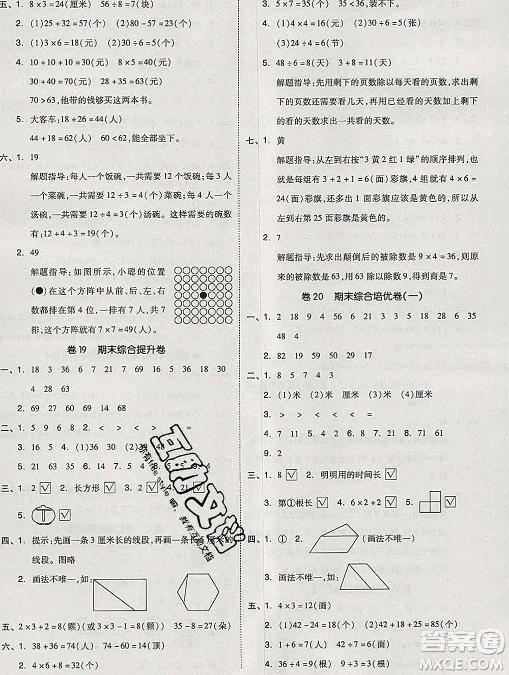 天津人民出版社2019秋新版同步跟蹤期末沖刺二年級數(shù)學上冊蘇教版答案