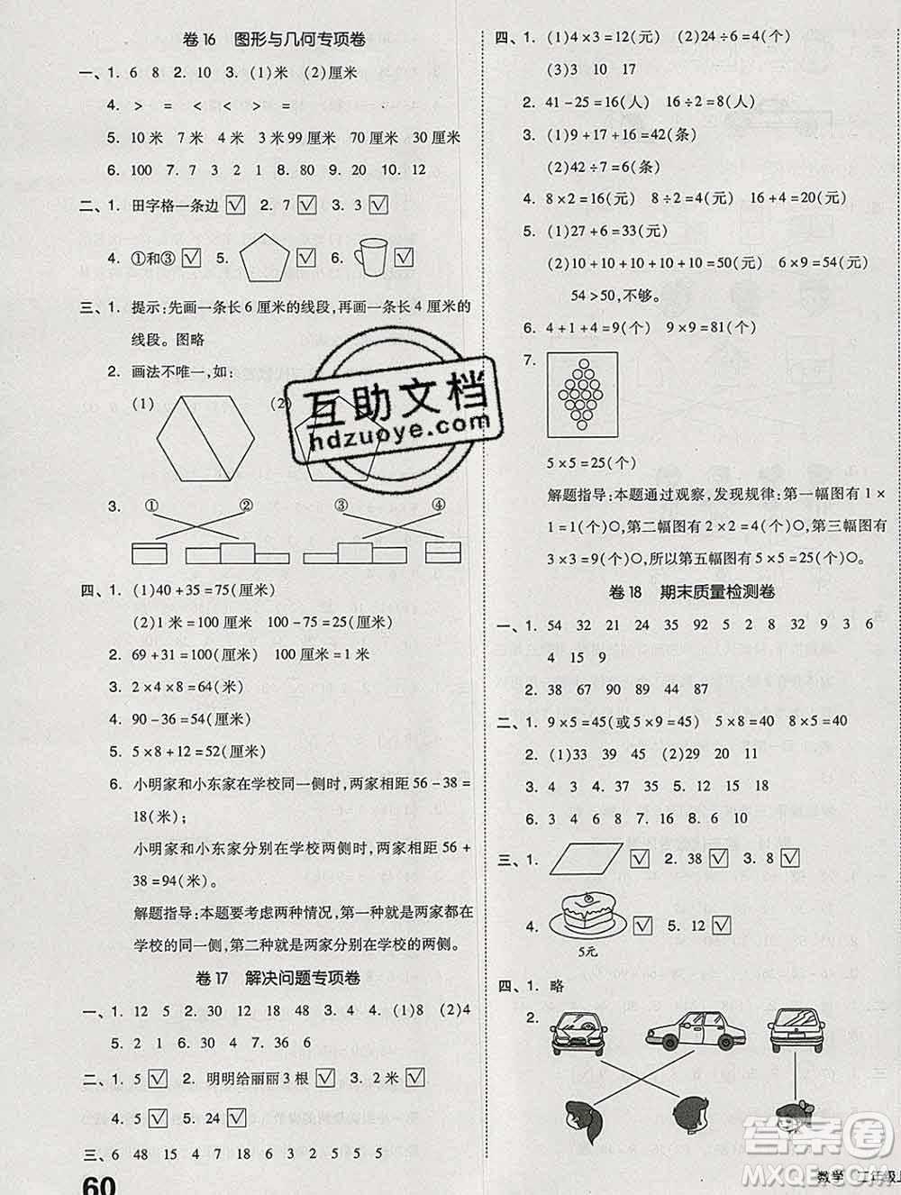 天津人民出版社2019秋新版同步跟蹤期末沖刺二年級數(shù)學上冊蘇教版答案