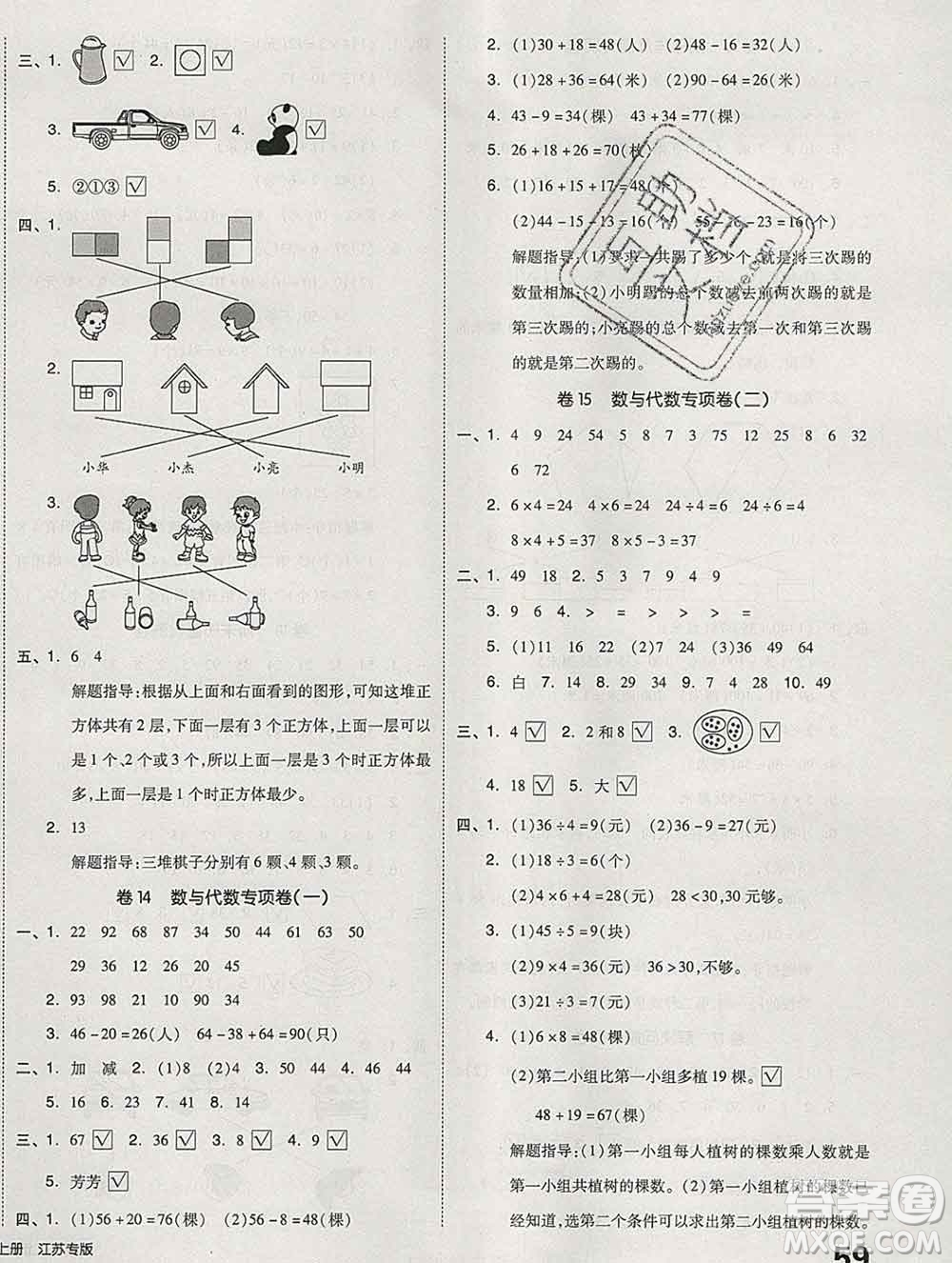 天津人民出版社2019秋新版同步跟蹤期末沖刺二年級數(shù)學上冊蘇教版答案