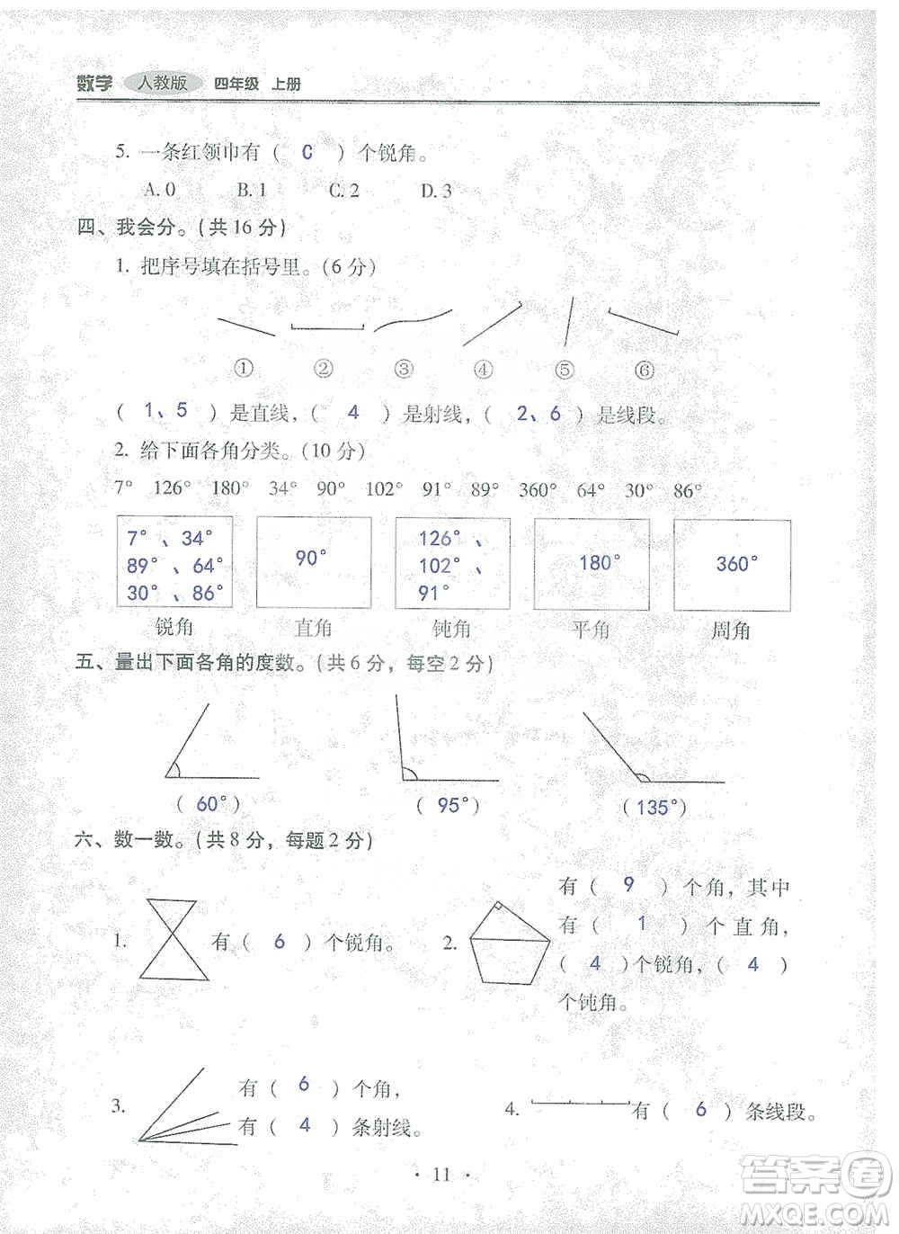 2019云南重點(diǎn)小學(xué)核心試卷四年級(jí)上冊(cè)數(shù)學(xué)人教版答案