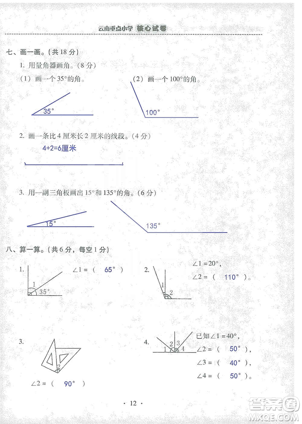 2019云南重點(diǎn)小學(xué)核心試卷四年級(jí)上冊(cè)數(shù)學(xué)人教版答案