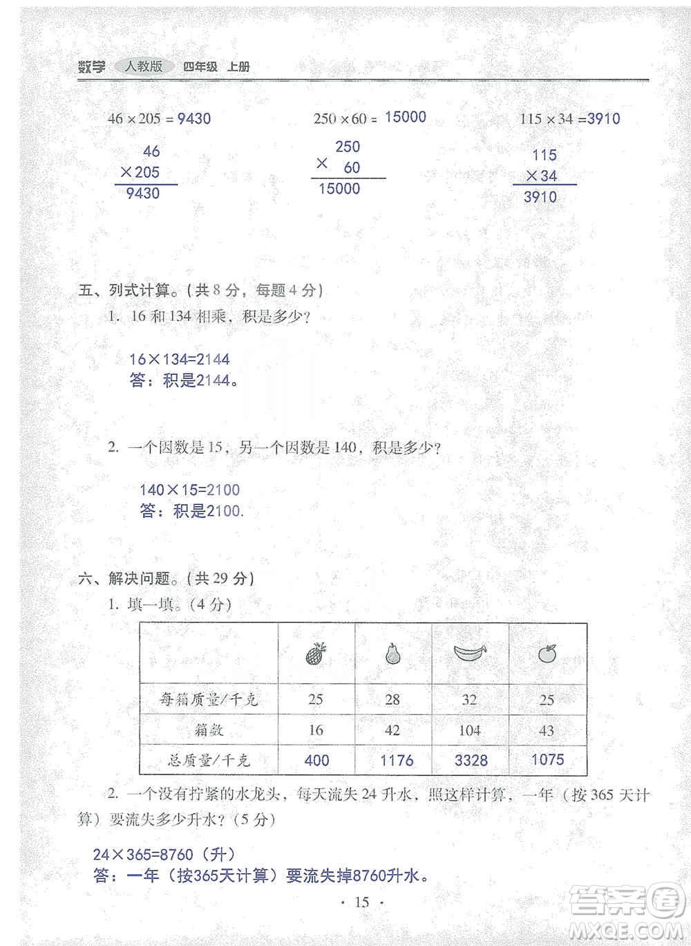 2019云南重點(diǎn)小學(xué)核心試卷四年級(jí)上冊(cè)數(shù)學(xué)人教版答案