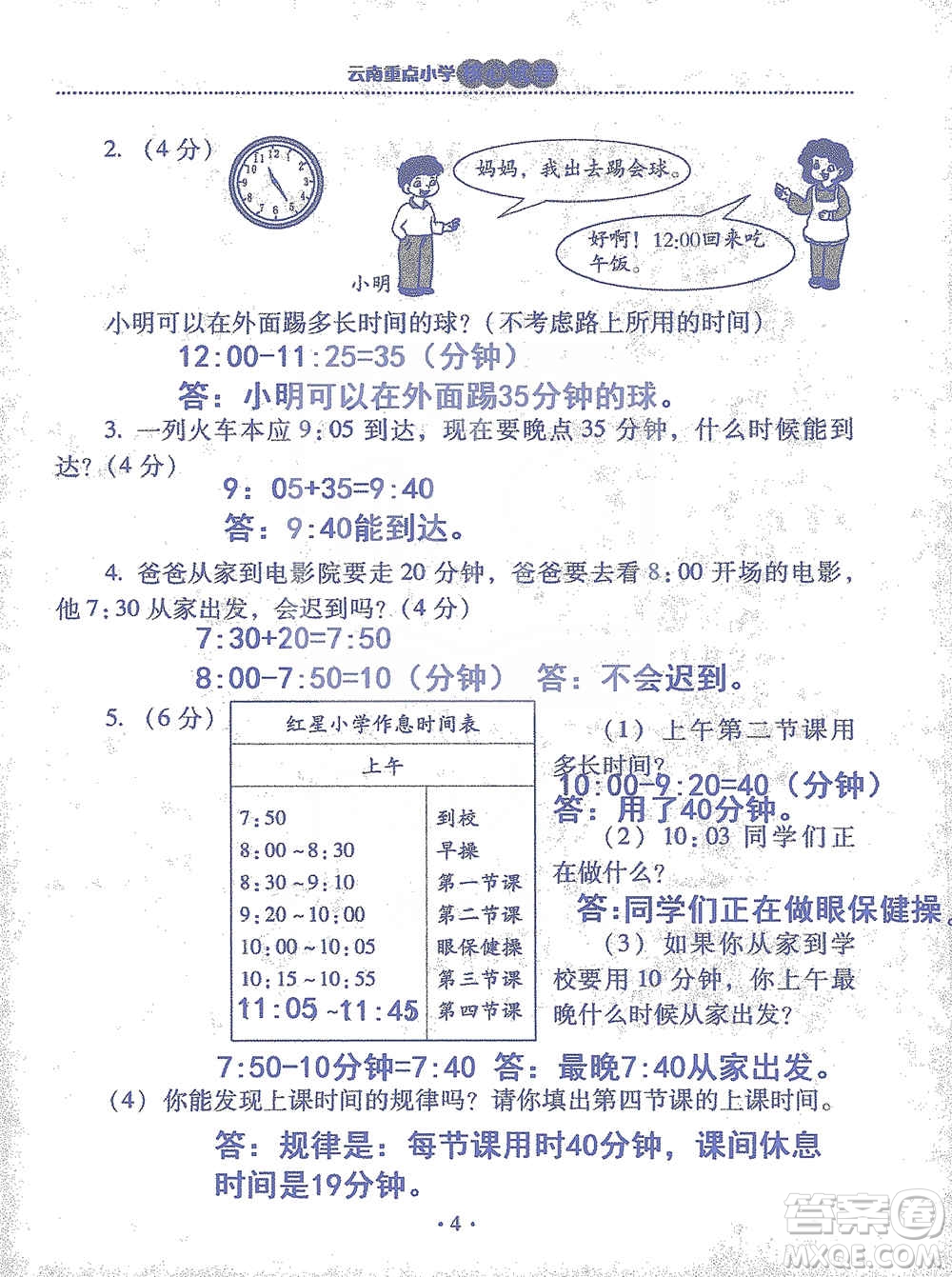 2019云南重點小學核心試卷三年級上冊數(shù)學人教版答案