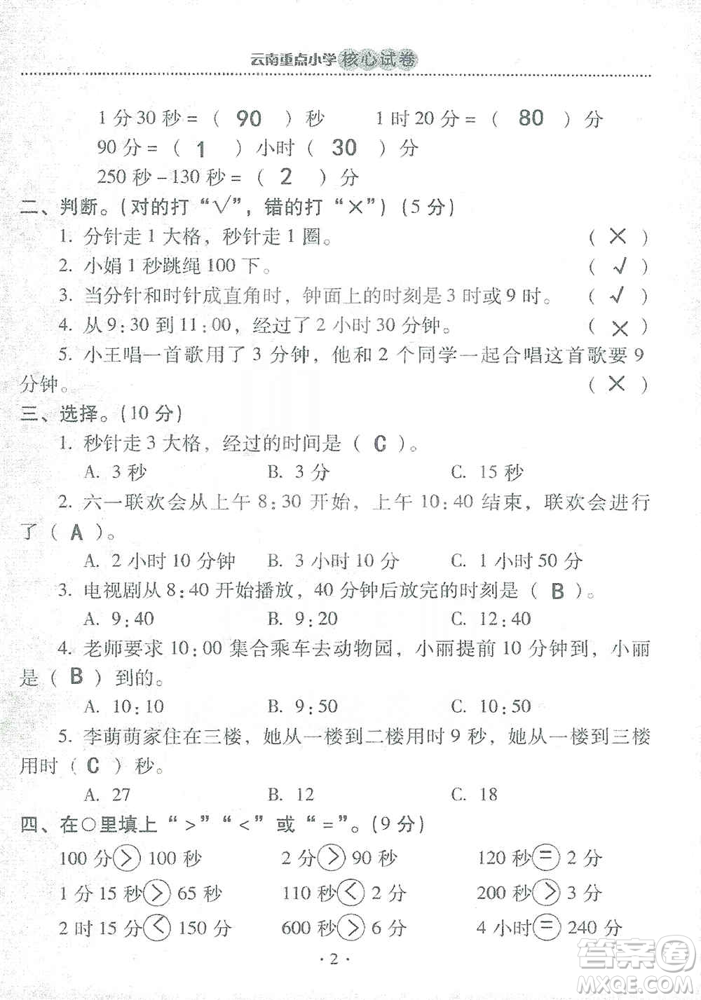 2019云南重點小學核心試卷三年級上冊數(shù)學人教版答案