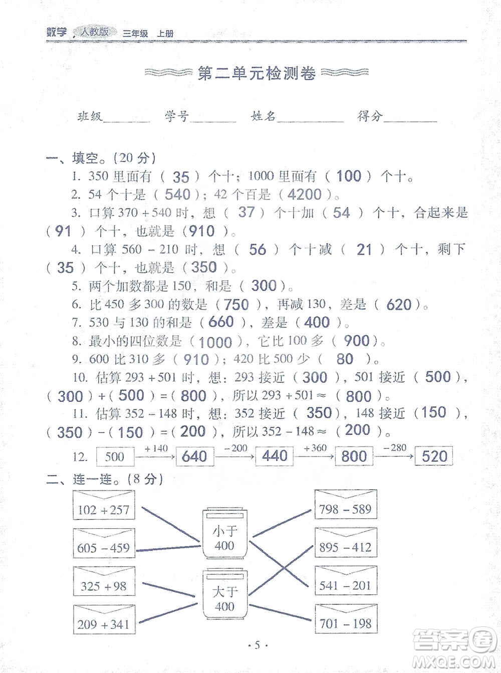 2019云南重點小學核心試卷三年級上冊數(shù)學人教版答案