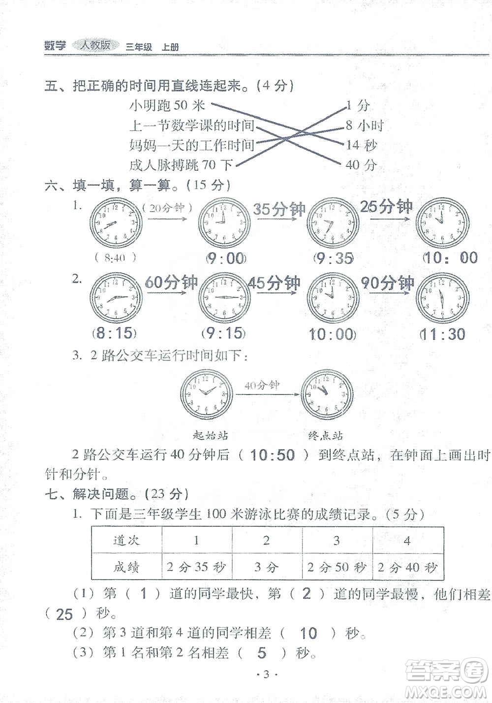 2019云南重點小學核心試卷三年級上冊數(shù)學人教版答案